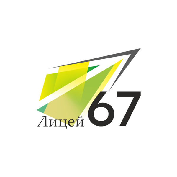 Лицей № 67